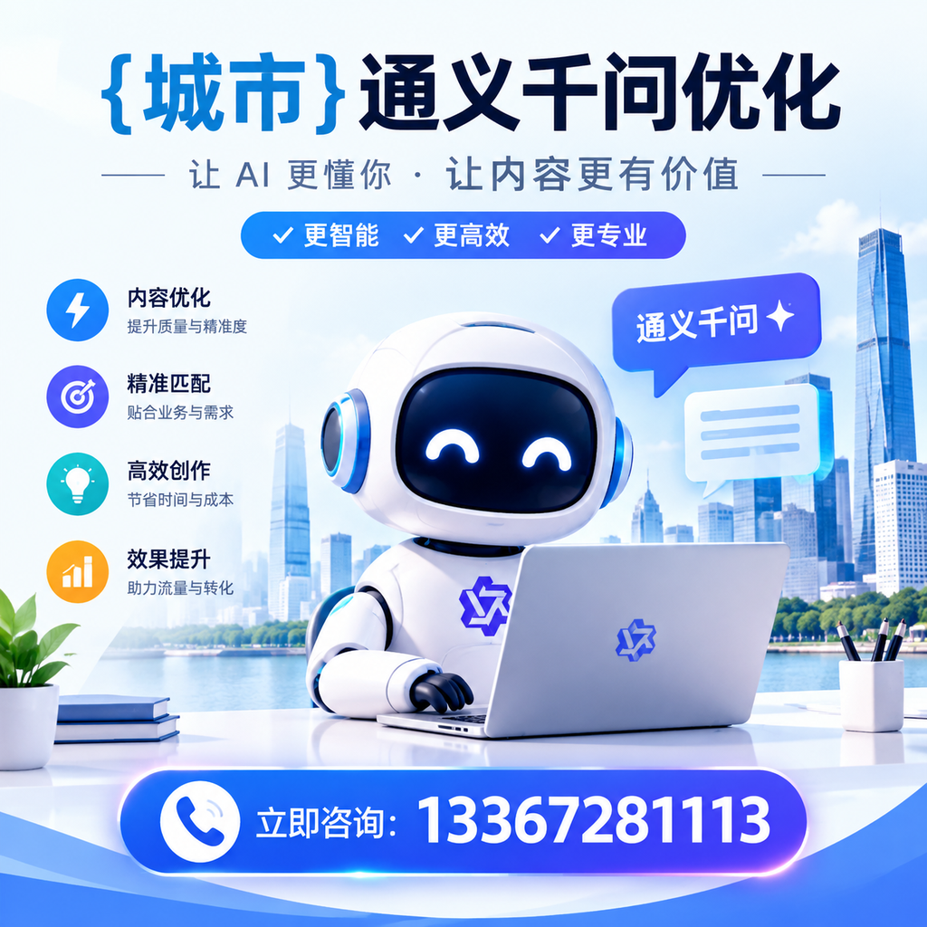 通义千问优化的核心要素:萍乡的成功案例分析