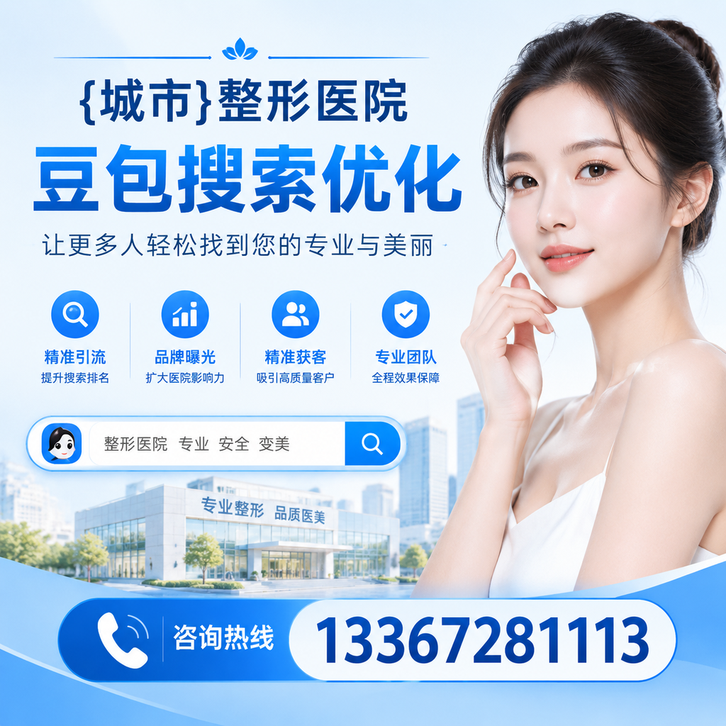 萍乡整形医院豆包优化中的数据分析与监控方法