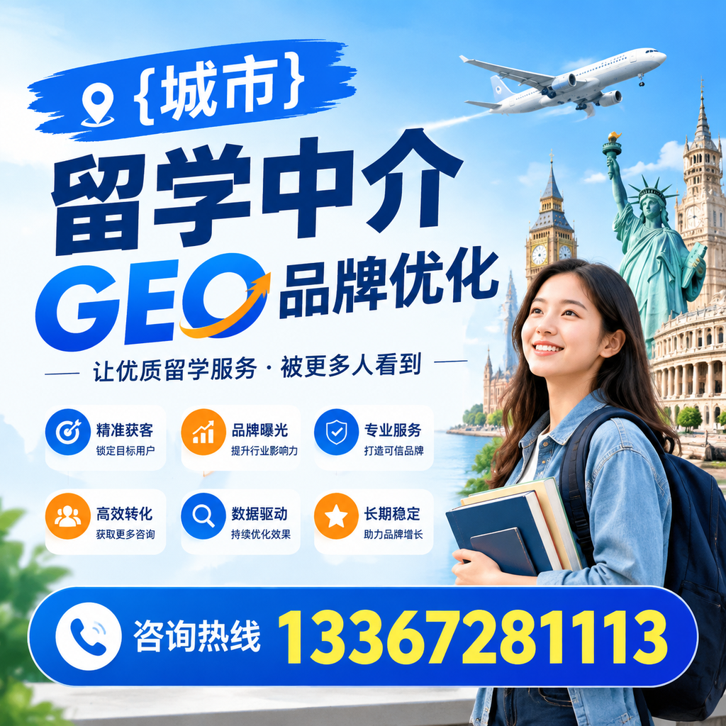 成功案例分析:萍乡留学中介GEO品牌优化经验