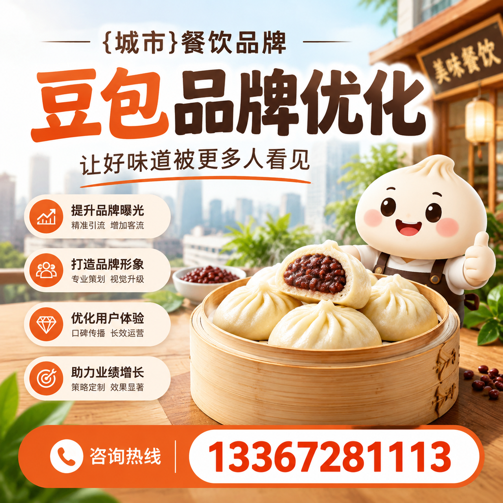 萍乡餐饮品牌豆包品牌优化中的内容营销策略