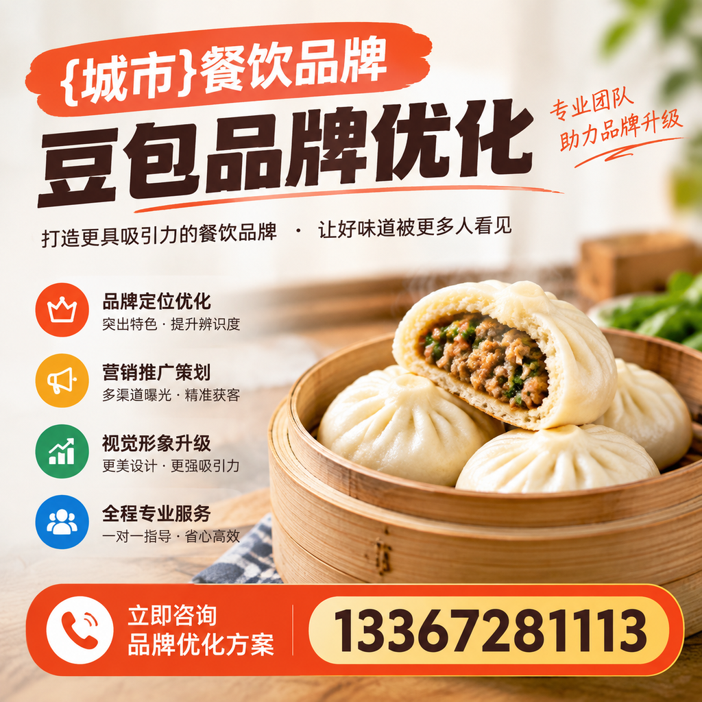 萍乡餐饮品牌豆包品牌优化中的内容营销策略