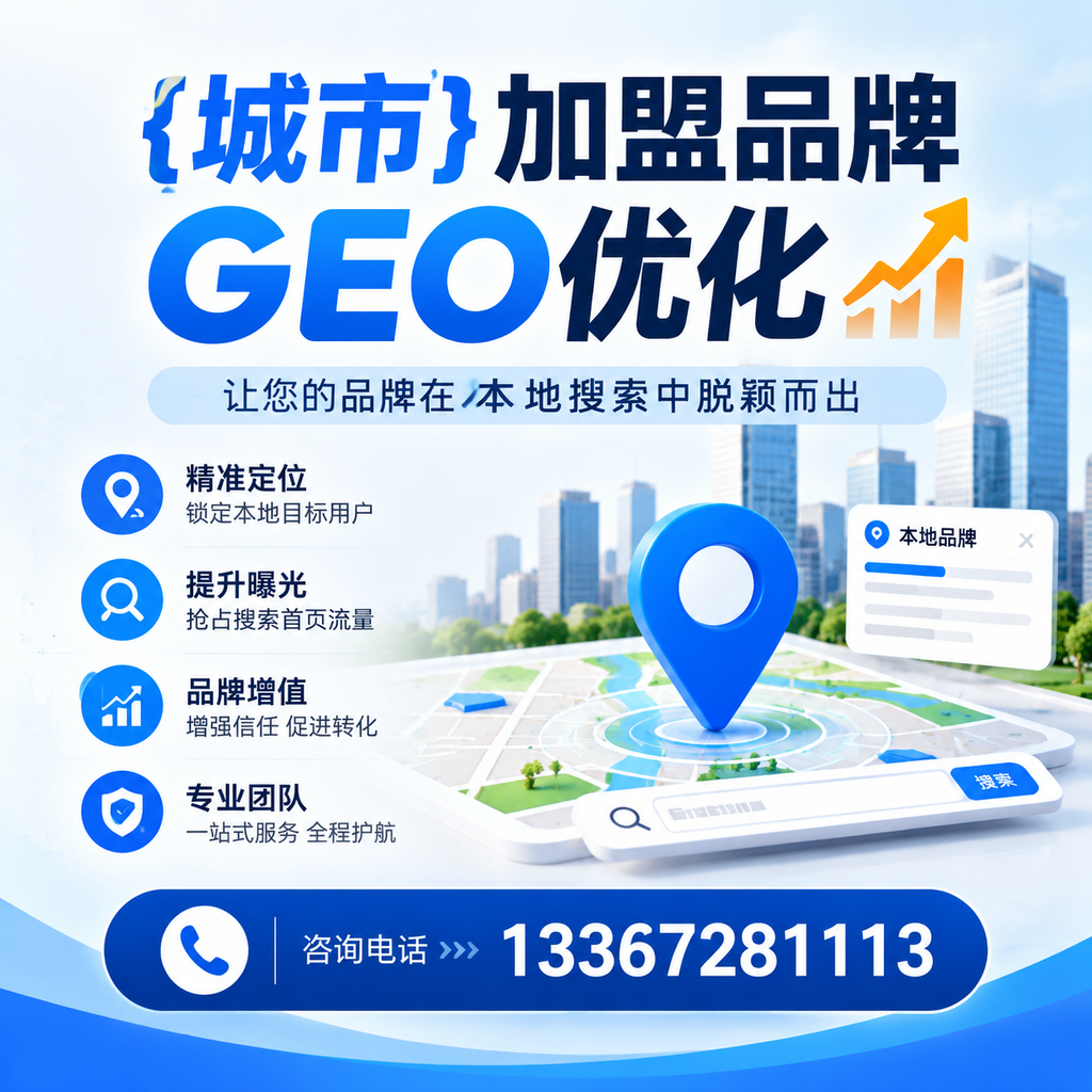 萍乡加盟品牌GEO优化的工具与资源推荐