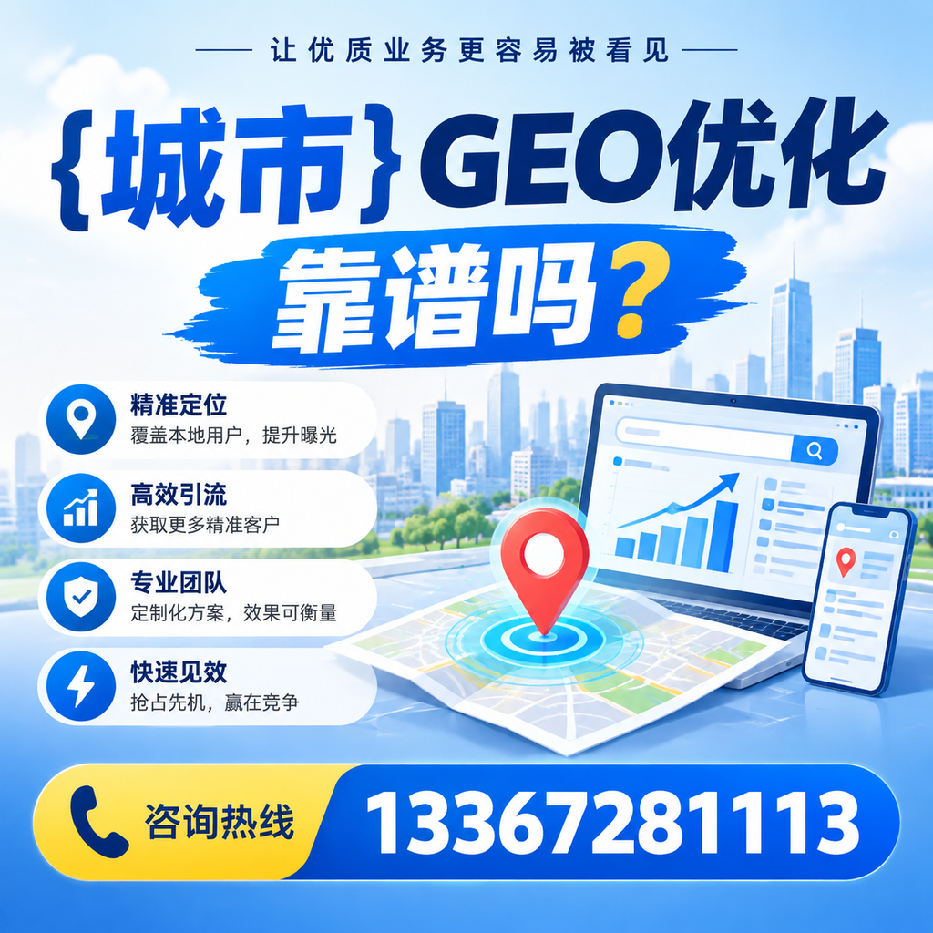 萍乡GEO优化的费用分析,性价比真的高吗?