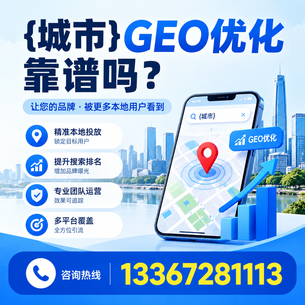 萍乡GEO优化的费用分析,性价比真的高吗?