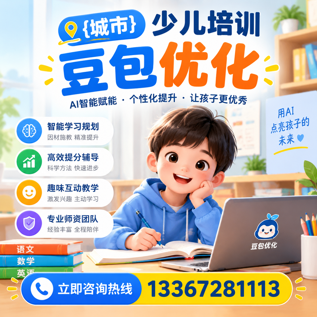 萍乡少儿培训豆包优化的投资回报率详解