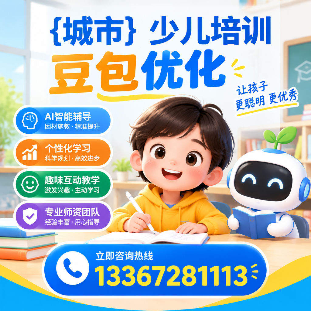 萍乡少儿培训豆包优化的投资回报率详解