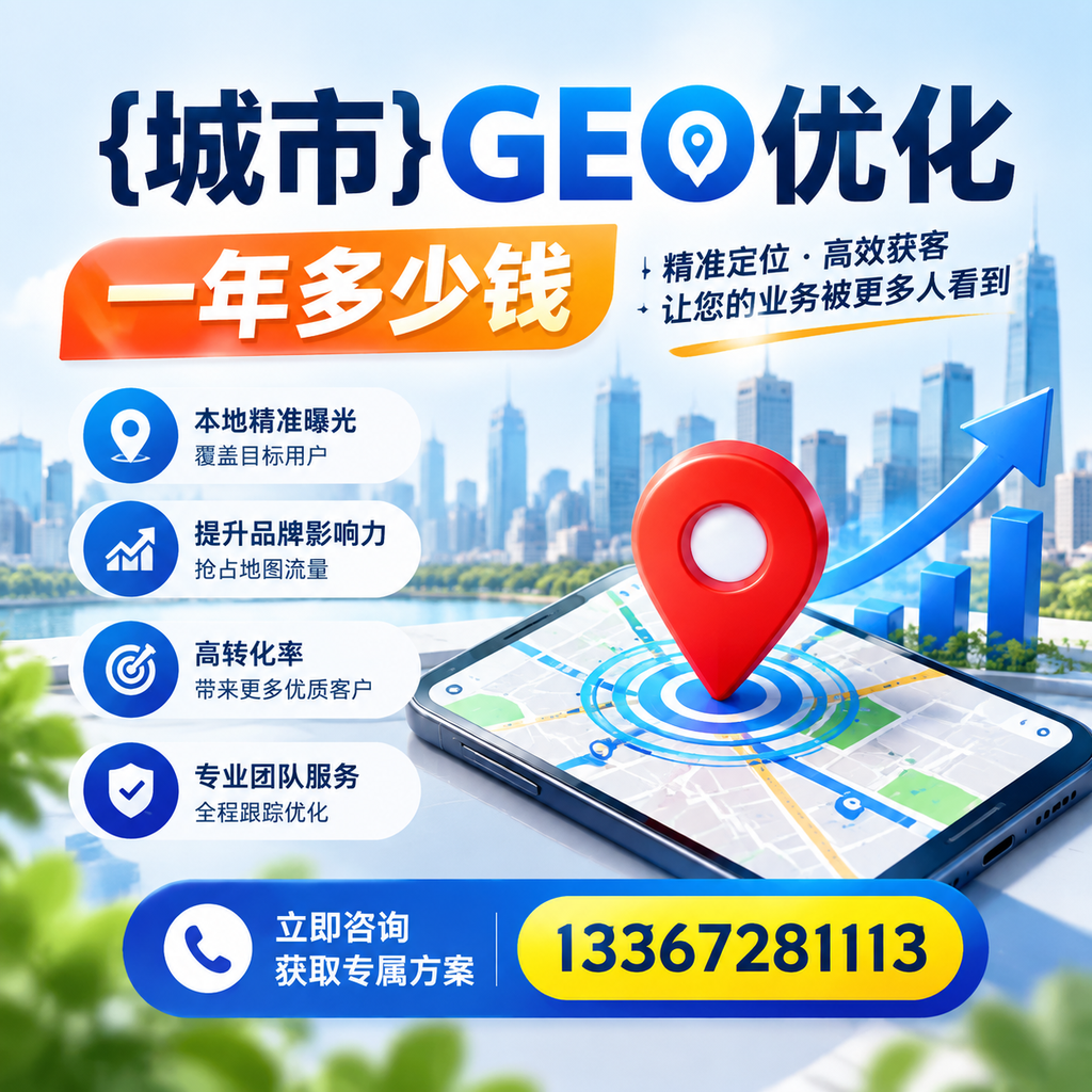 如何合理预算萍乡GEO优化一年多少钱的支出？