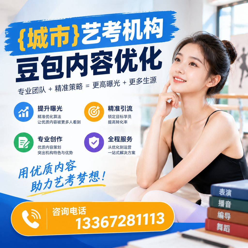 萍乡艺考机构豆包内容优化：你需要了解的基本知识
