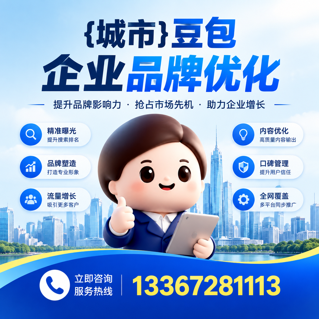 萍乡豆包企业品牌优化如何借助社交媒体?