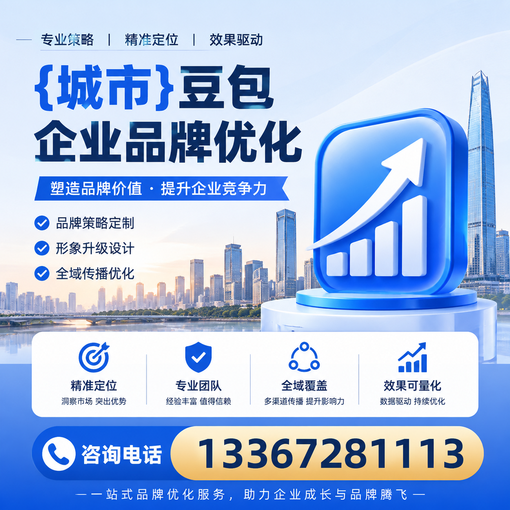 萍乡豆包品牌优化的SEO技巧与实践指南