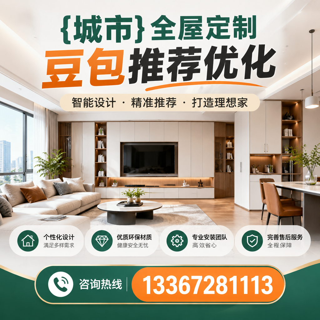 探索萍乡全屋定制豆包的个性化定制服务