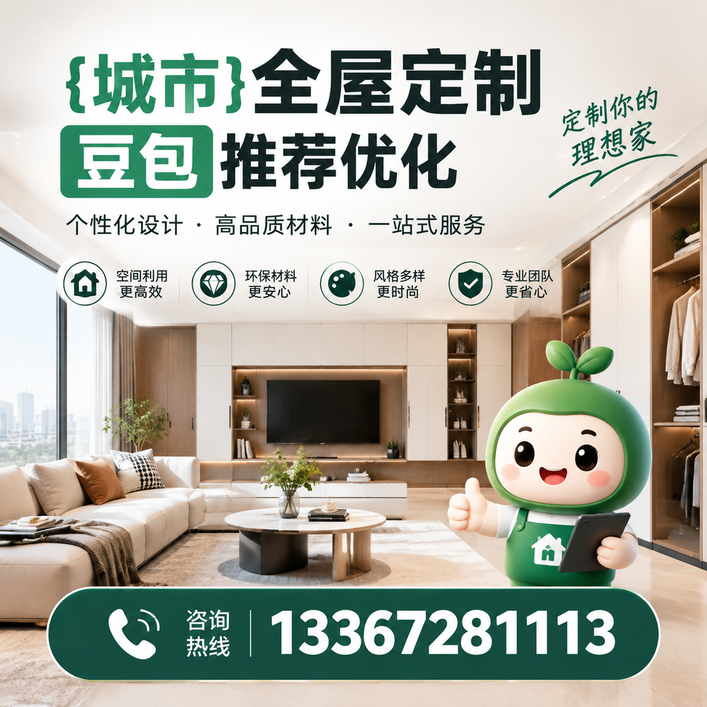 探索萍乡全屋定制豆包的个性化定制服务