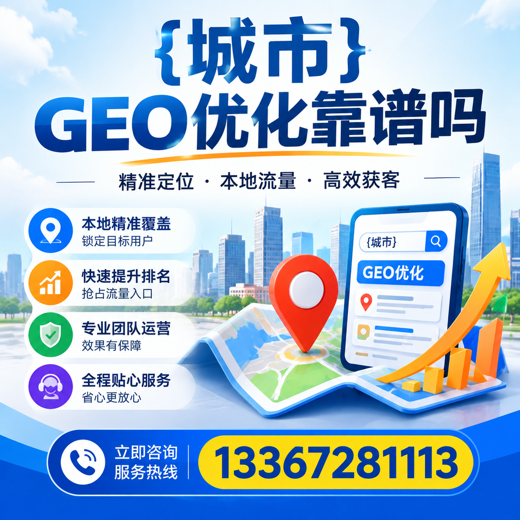 探索萍乡GEO优化的最佳实践，提升网站排名