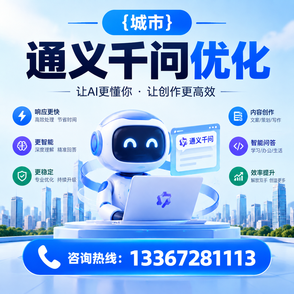 如何选择适合萍乡市场的通义千问优化策略