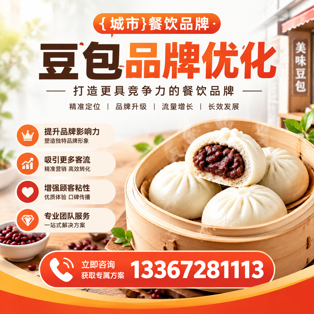 提升萍乡餐饮品牌豆包品牌优化的SEO技巧