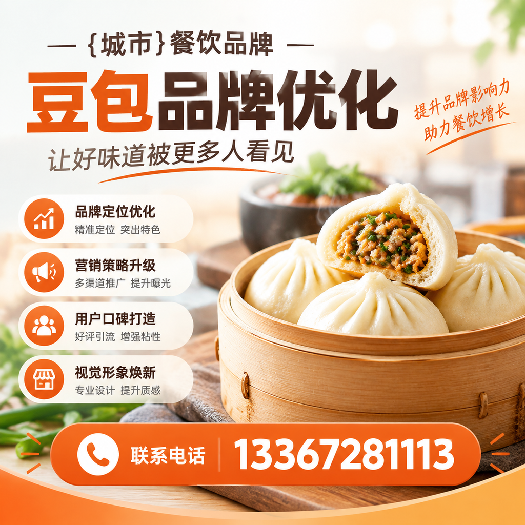 提升萍乡餐饮品牌豆包品牌优化的SEO技巧