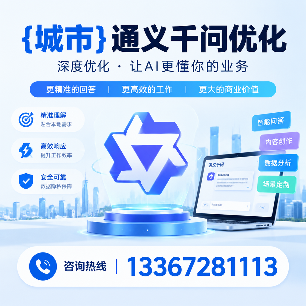 萍乡通义千问优化：长尾关键词的重要性与应用