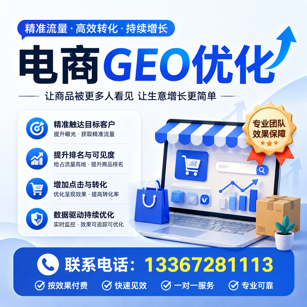 在萍乡成功实施电商GEO优化的关键因素