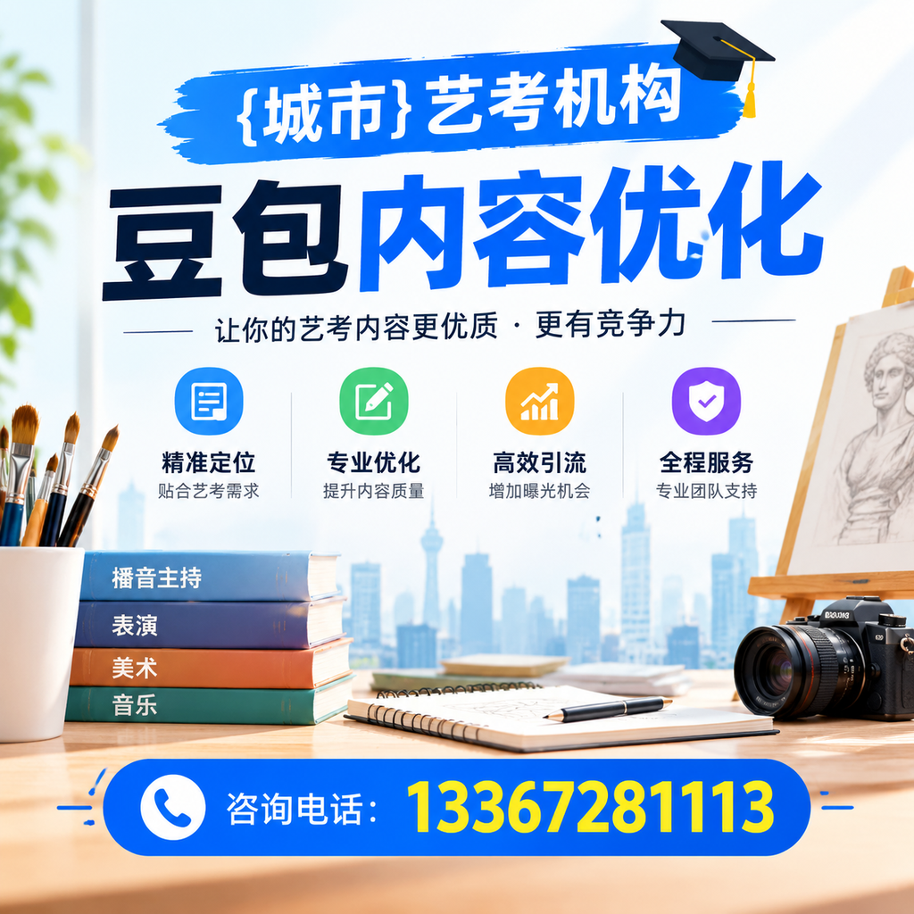 萍乡艺考机构的选择指南与优化策略解析
