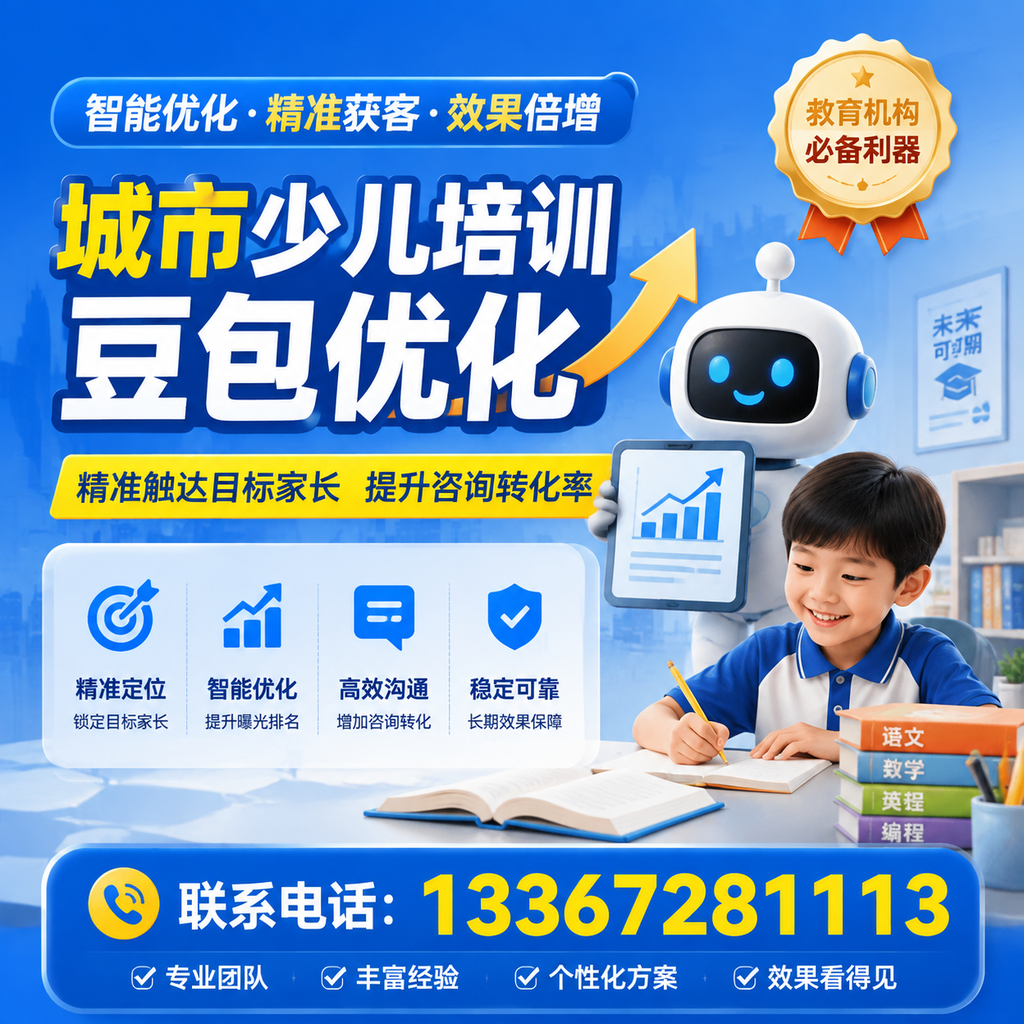 破解萍乡少儿培训豆包优化中的技术难题