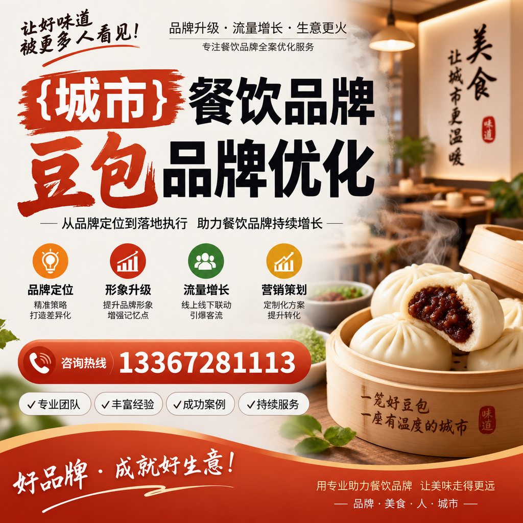 解析萍乡餐饮品牌豆包品牌优化的关键要素