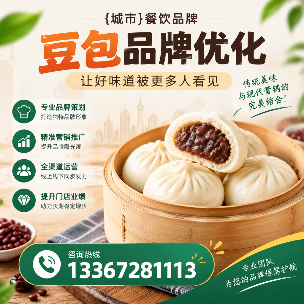 解析萍乡餐饮品牌豆包品牌优化的关键要素