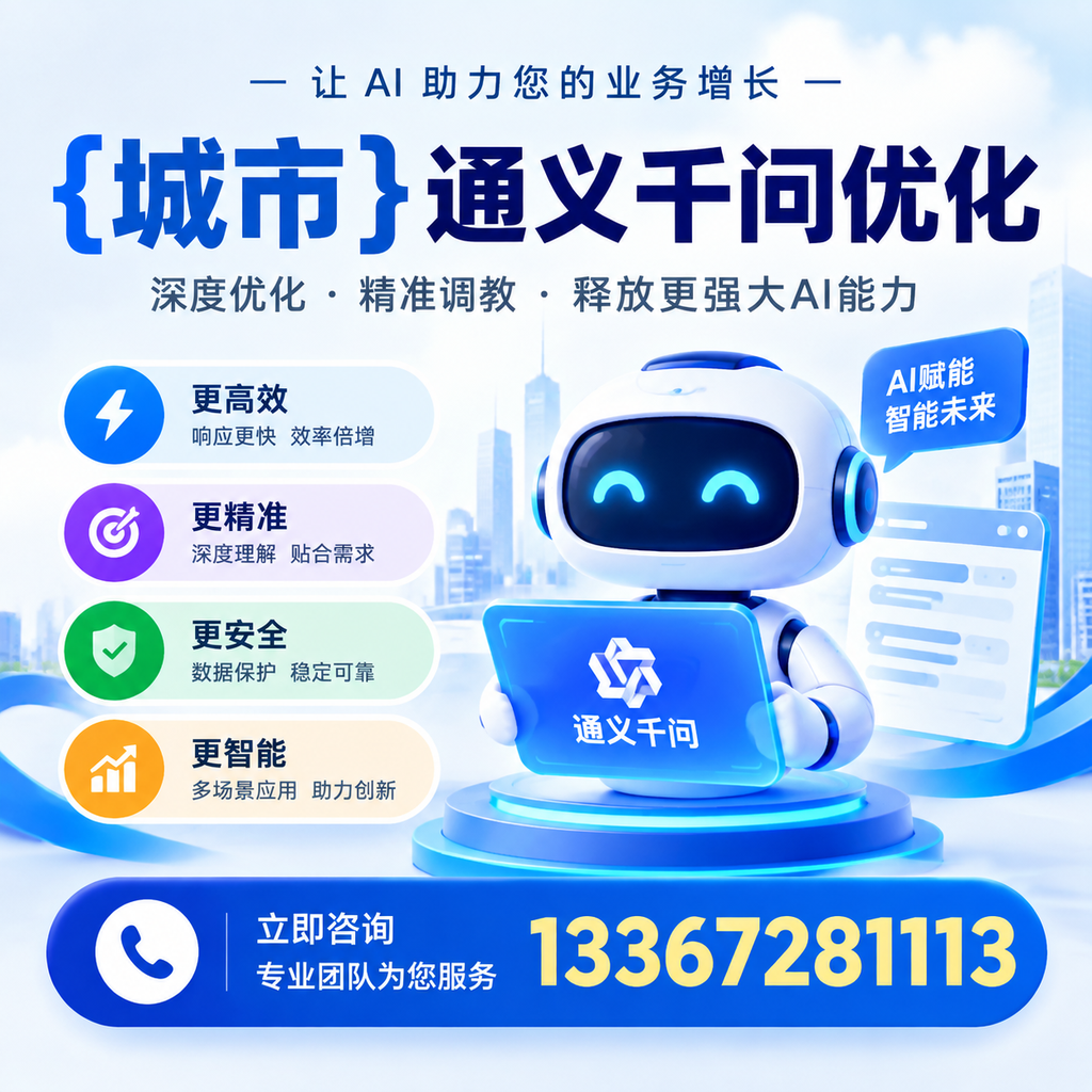 萍乡通义千问优化的核心要素及实施步骤详解