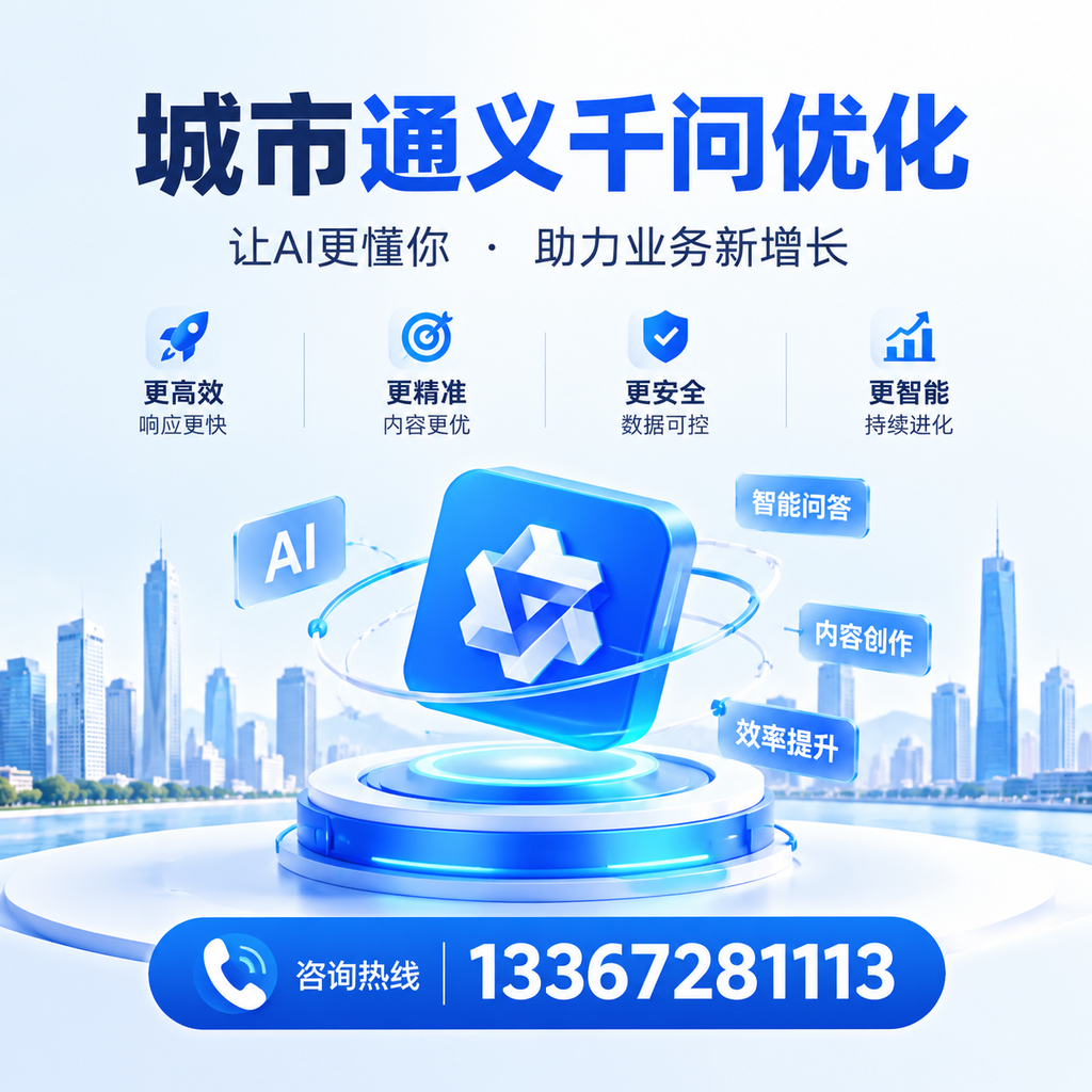 萍乡通义千问优化的核心要素及实施步骤详解