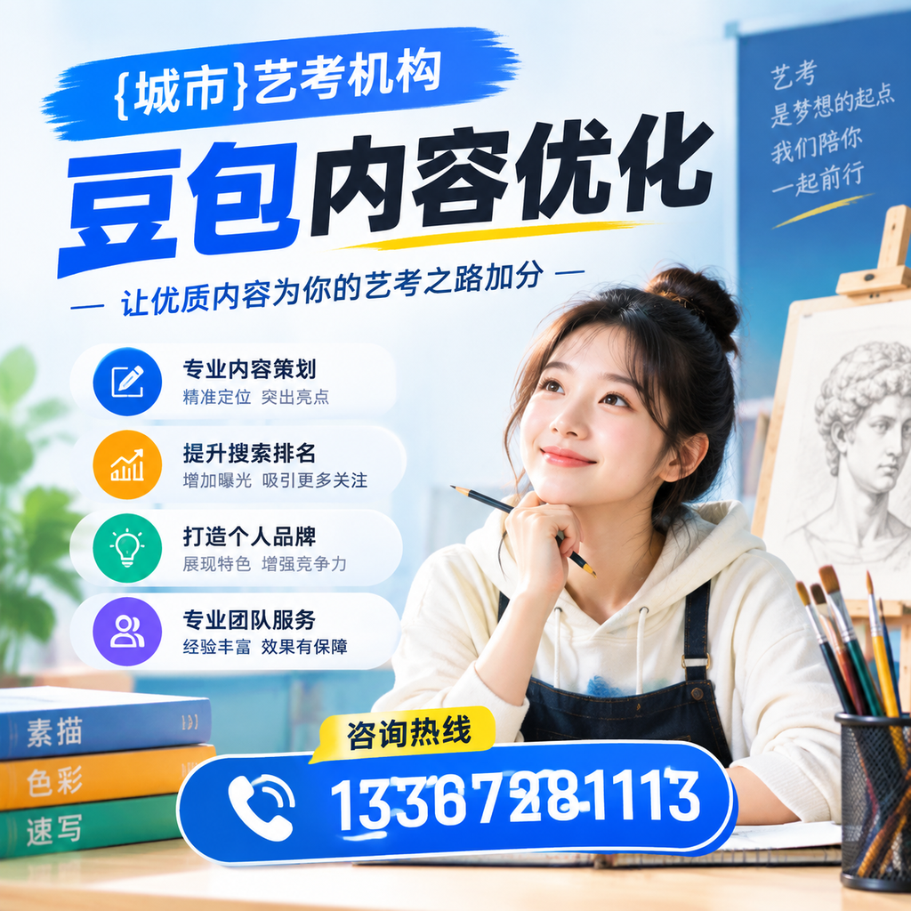 如何评估萍乡艺考机构的内容优化效果?