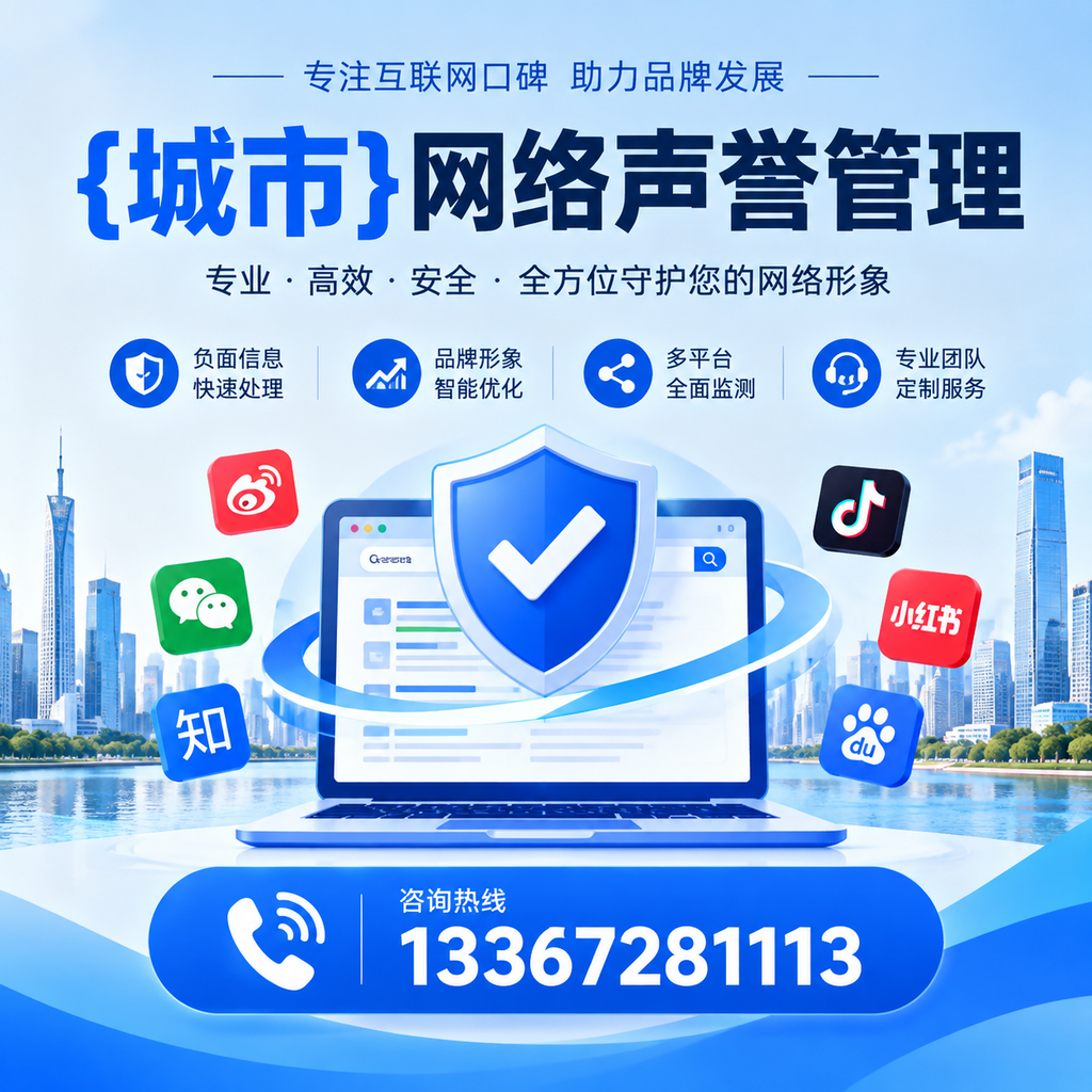 选择合适的萍乡网络声誉管理工具，提升企业形象