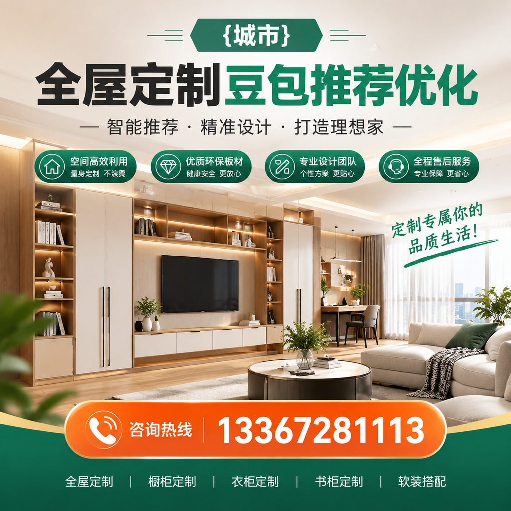 萍乡全屋定制豆包推荐：搭配技巧与实用建议