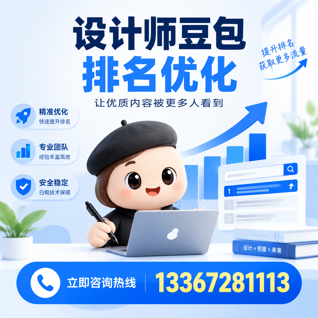 在萍乡做好设计师豆包排名优化的全方位策略