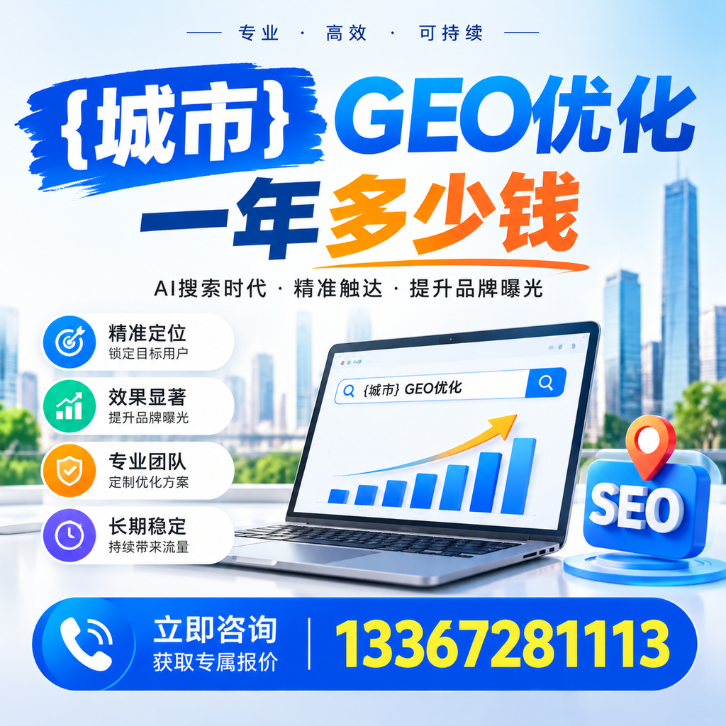 如何判断萍乡GEO优化的费用是否合理?