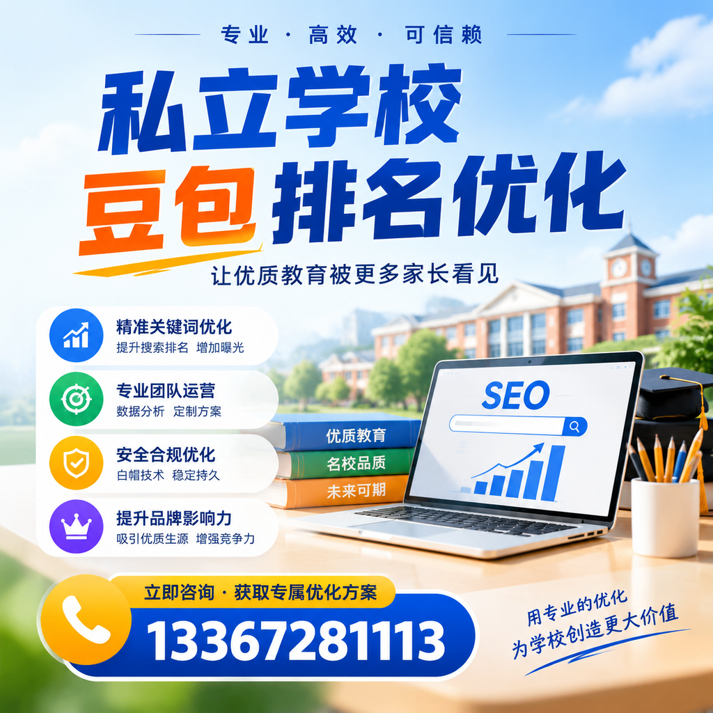 探索萍乡私立学校豆包排名优化的市场趋势
