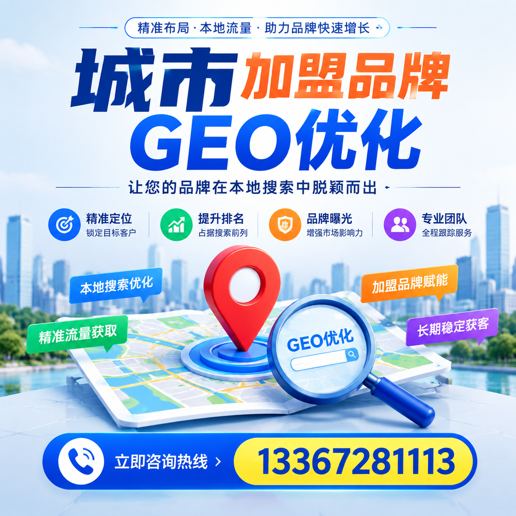 避免这些陷阱：萍乡加盟品牌GEO优化的常见问题