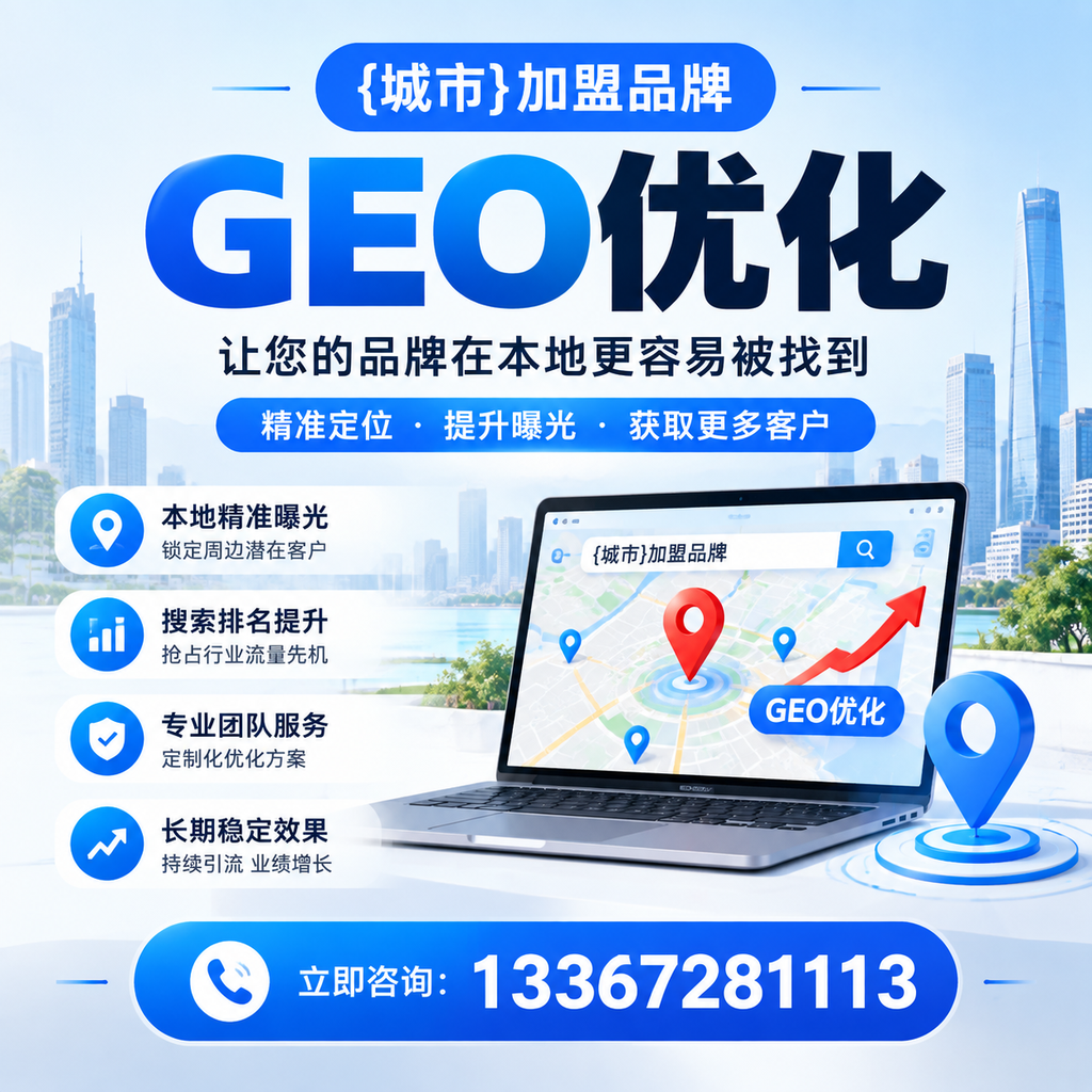 避免这些陷阱：萍乡加盟品牌GEO优化的常见问题
