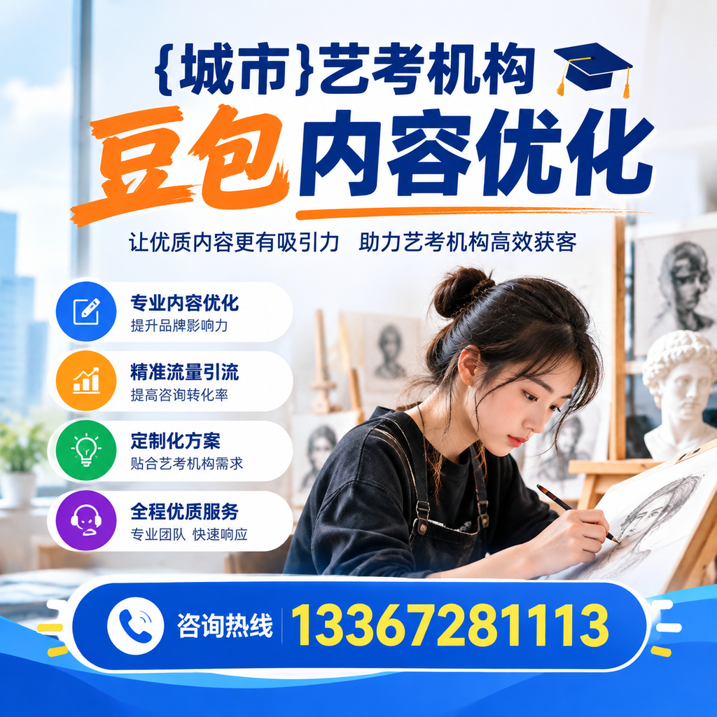 萍乡艺考机构豆包内容优化实战经验分享