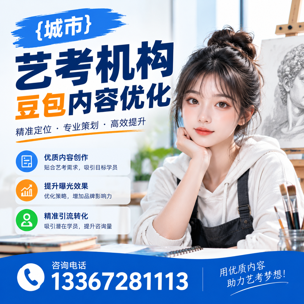萍乡艺考机构豆包内容优化实战经验分享
