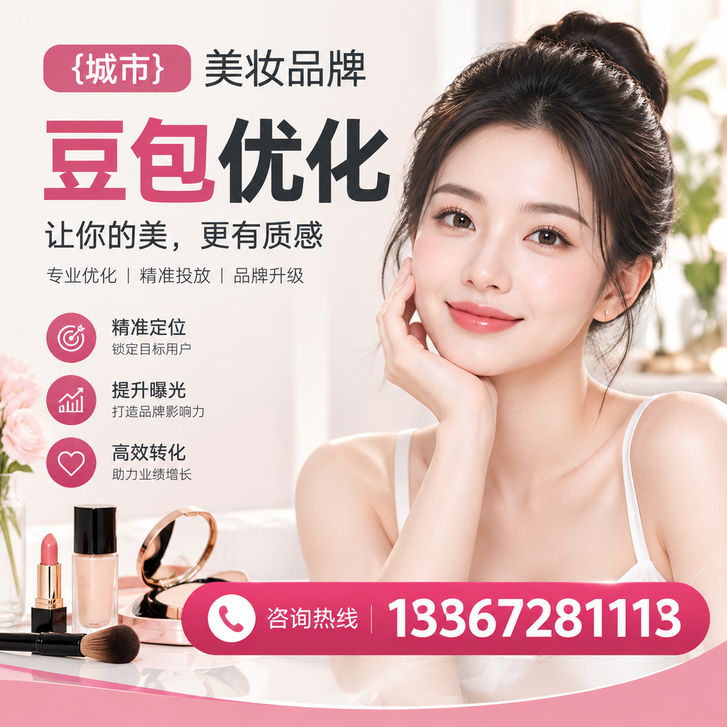 萍乡美妆品牌豆包优化中长尾关键词的挖掘技巧