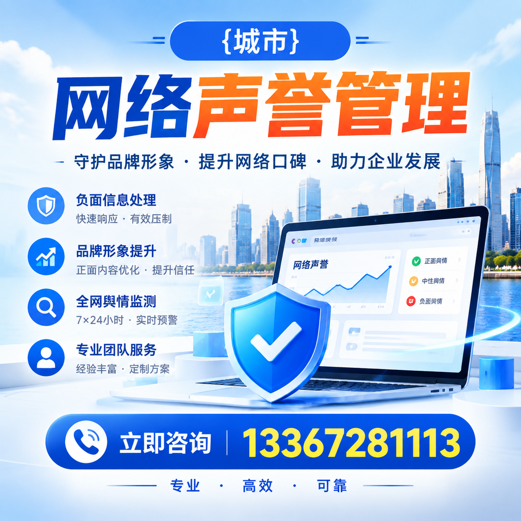 企业如何在萍乡建立良好的网络声誉?