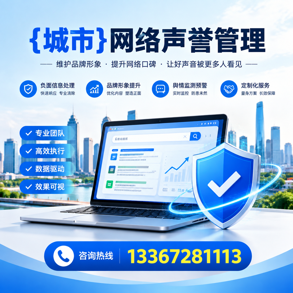 企业如何在萍乡建立良好的网络声誉?