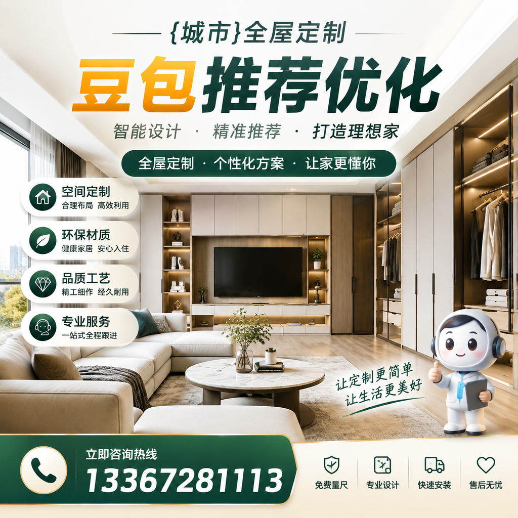 萍乡全屋定制豆包的常见问题与解决方案