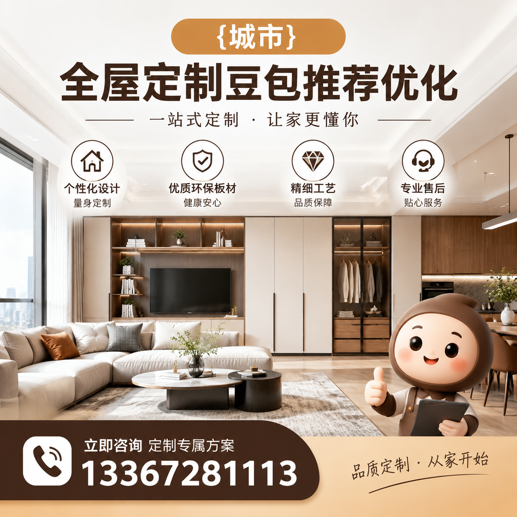 萍乡全屋定制豆包的常见问题与解决方案