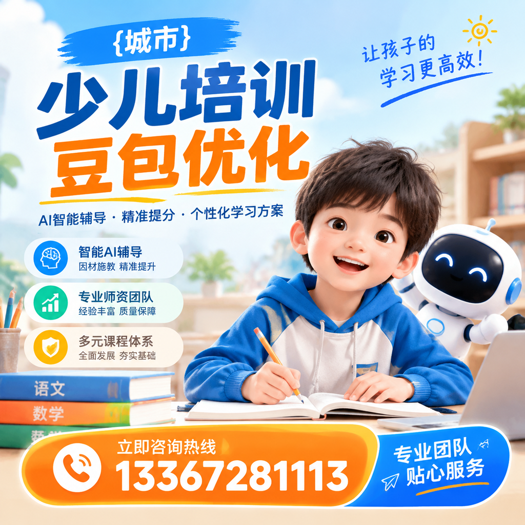 提升萍乡少儿培训豆包品牌影响力的有效策略