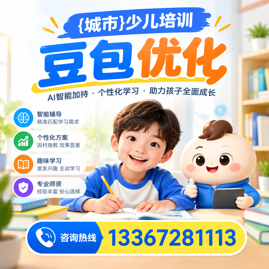 提升萍乡少儿培训豆包品牌影响力的有效策略