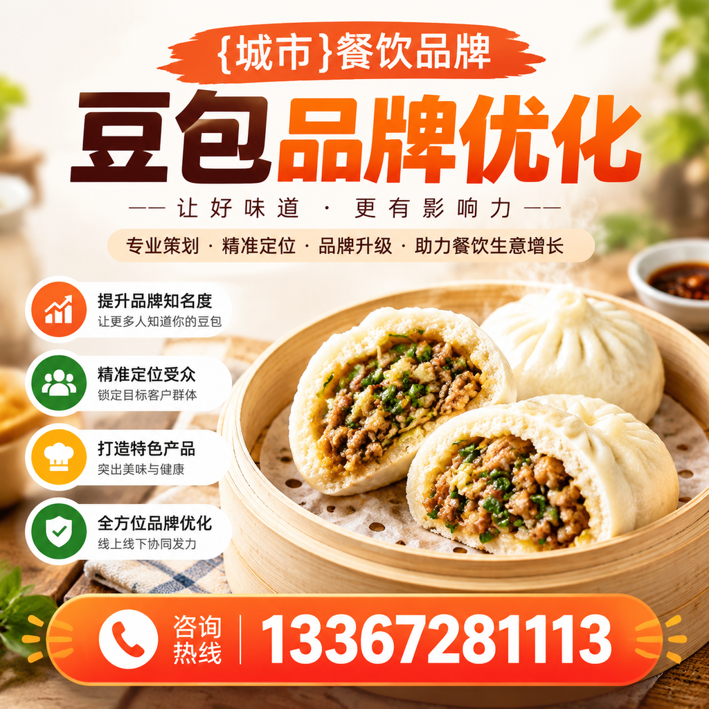 如何在萍乡提升餐饮品牌豆包品牌的搜索排名