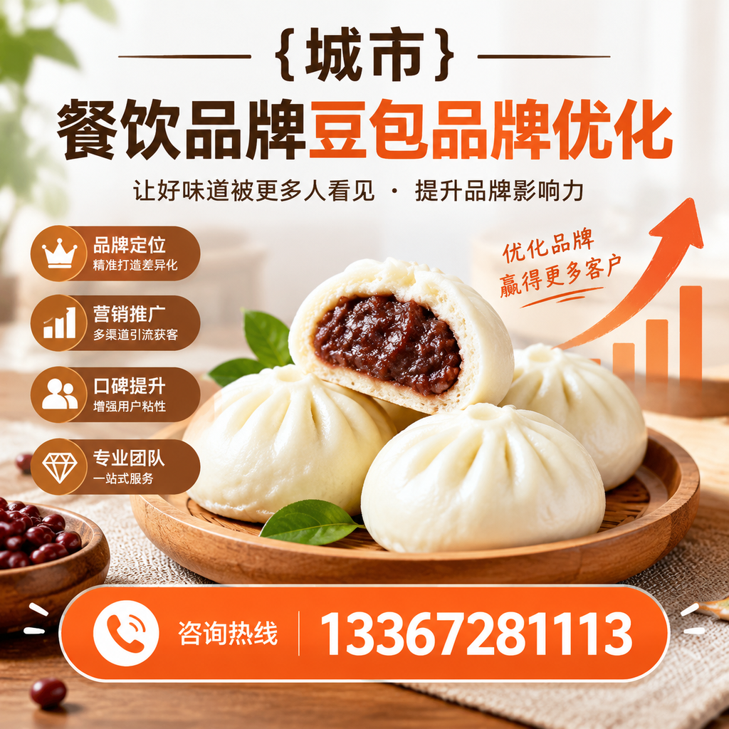 如何在萍乡提升餐饮品牌豆包品牌的搜索排名