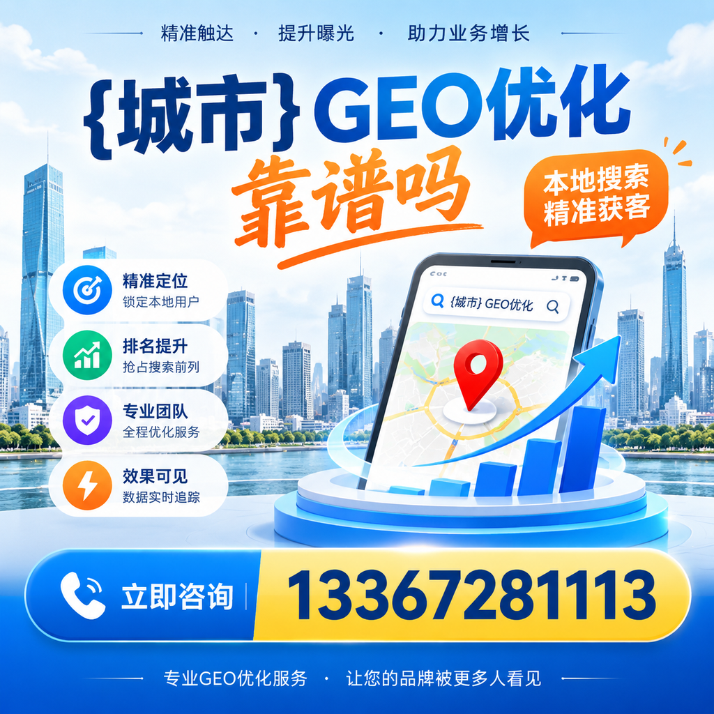 萍乡GEO优化靠谱吗？看专家如何解读