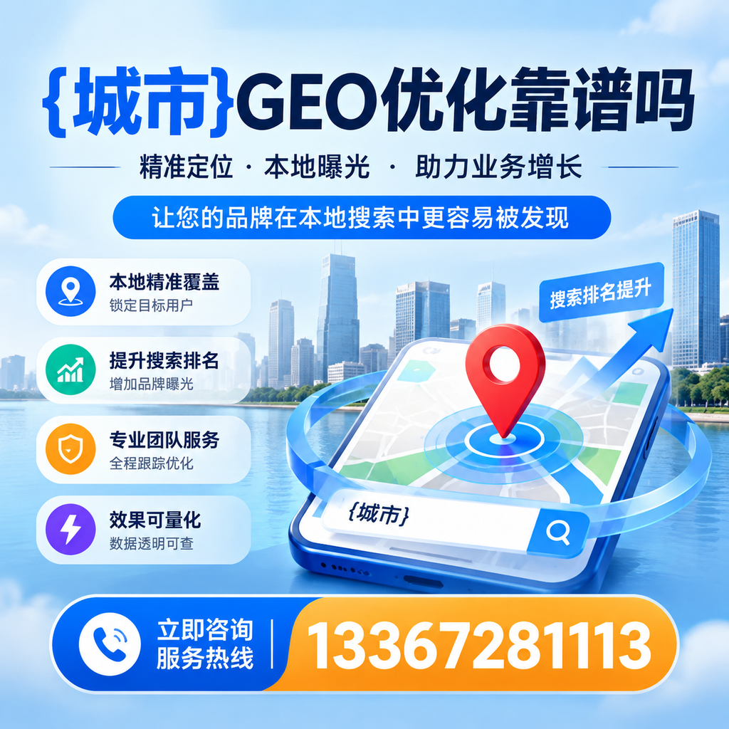 萍乡GEO优化靠谱吗？看专家如何解读