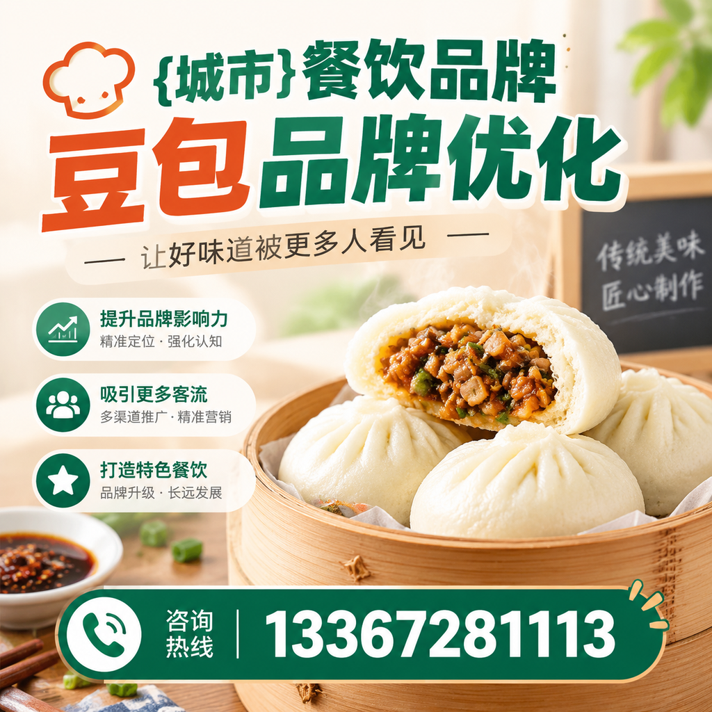 萍乡餐饮品牌豆包品牌优化的内容营销策略